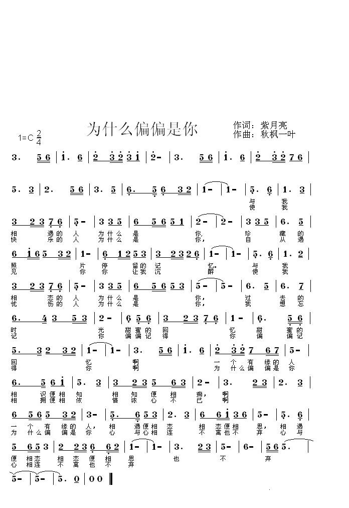 为什么偏偏是你