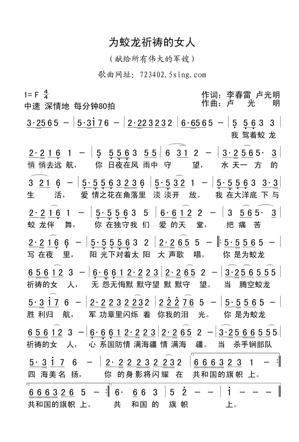 为蛟龙祈祷的女人