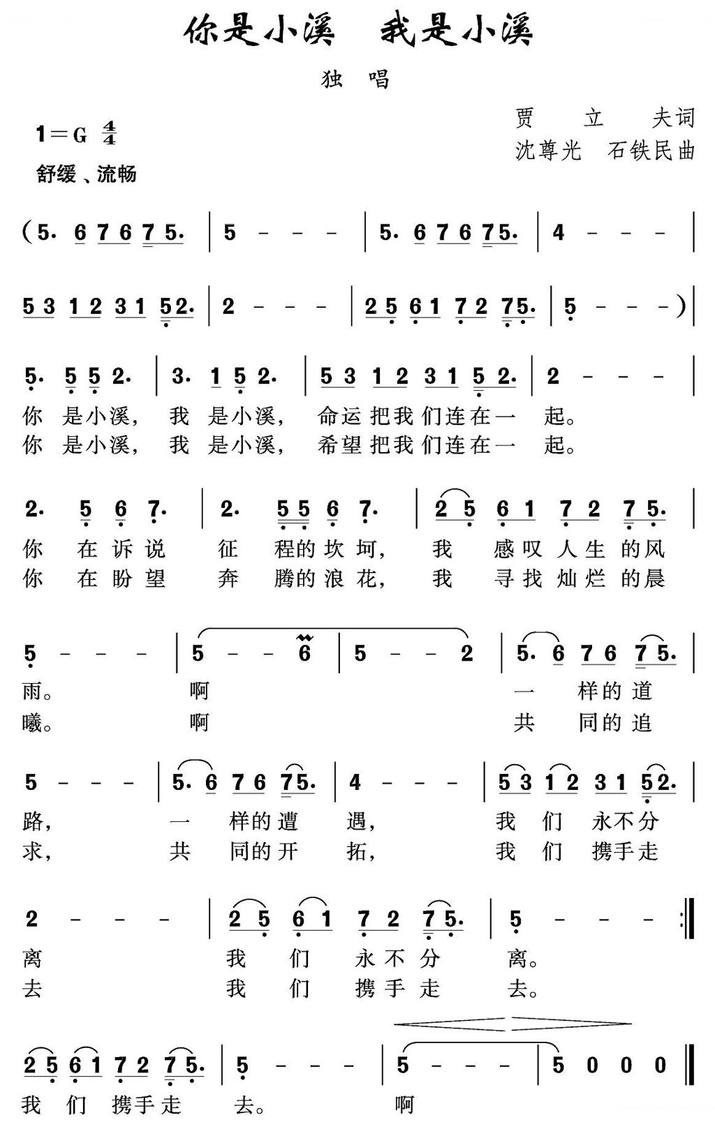 你是小溪 我是小溪