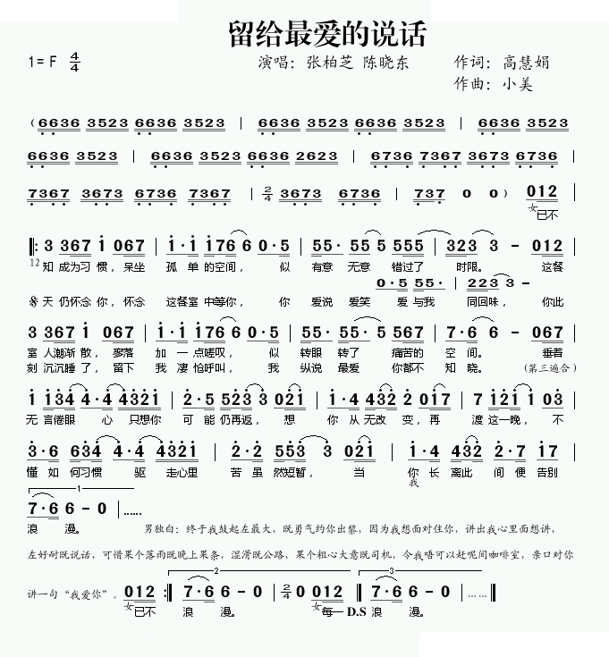 留给最爱的说话