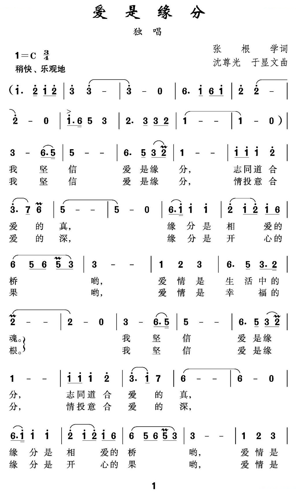 爱是缘分