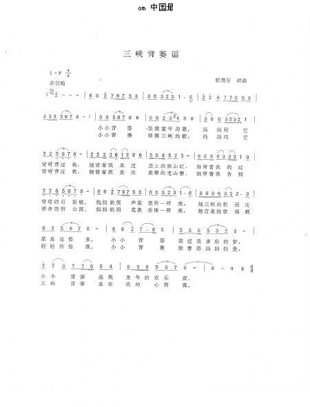 三峡背篓谣 