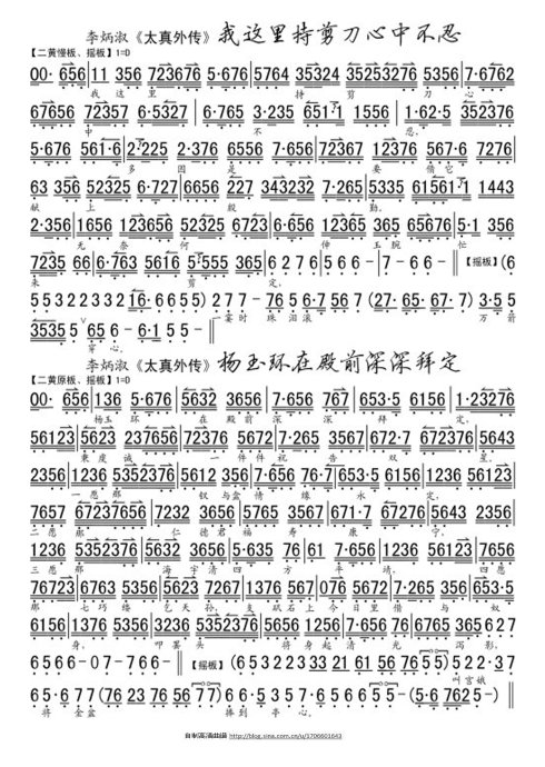 太真外传--我这里持剪刀/杨玉环在殿前（李炳淑）