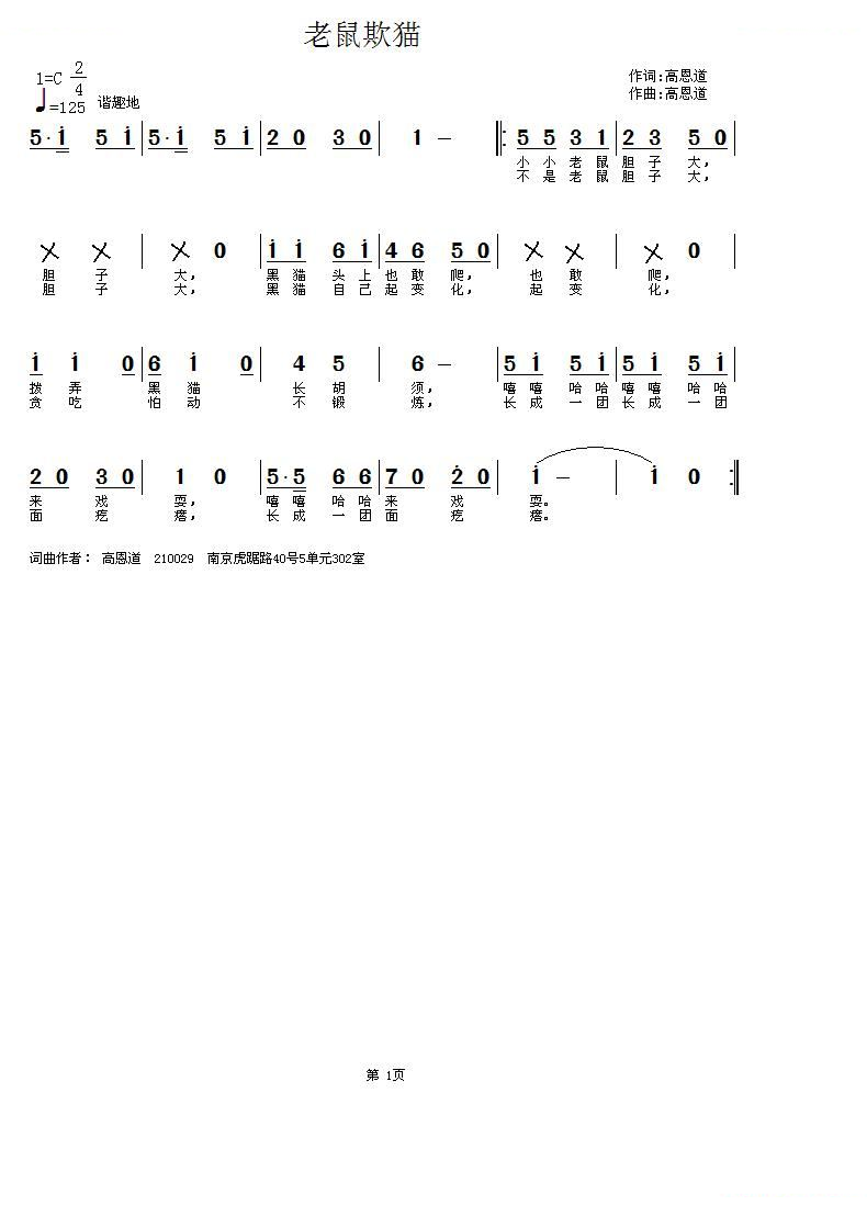 老鼠欺猫（高恩道词曲）