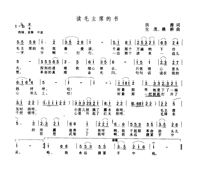 读毛主席的书