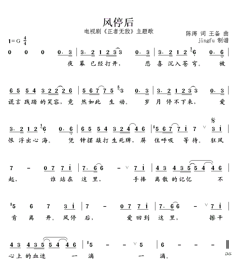 风停后