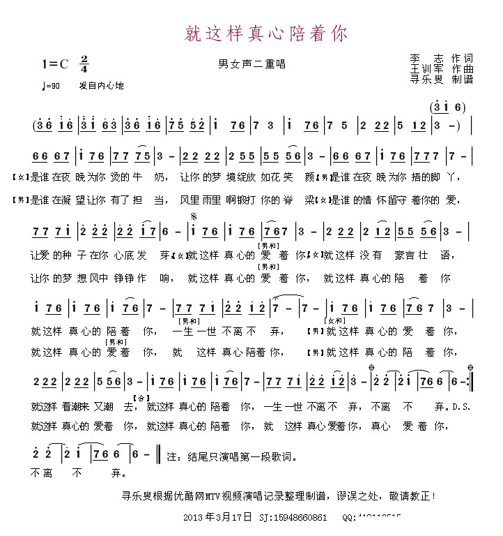 就这样真心的陪着你