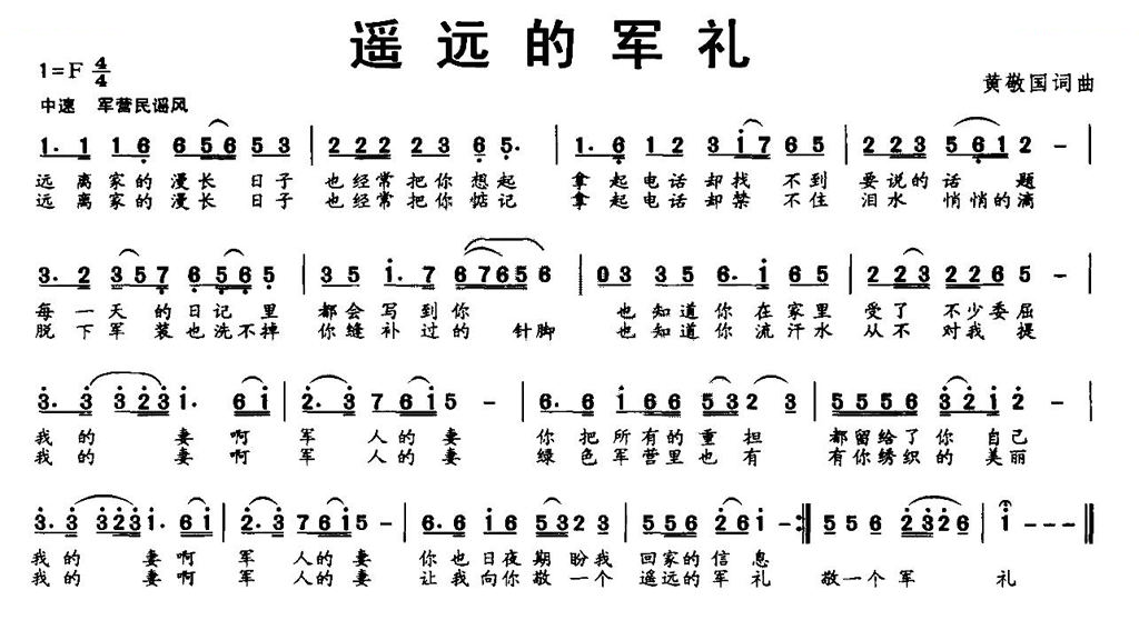 遥远的军礼
