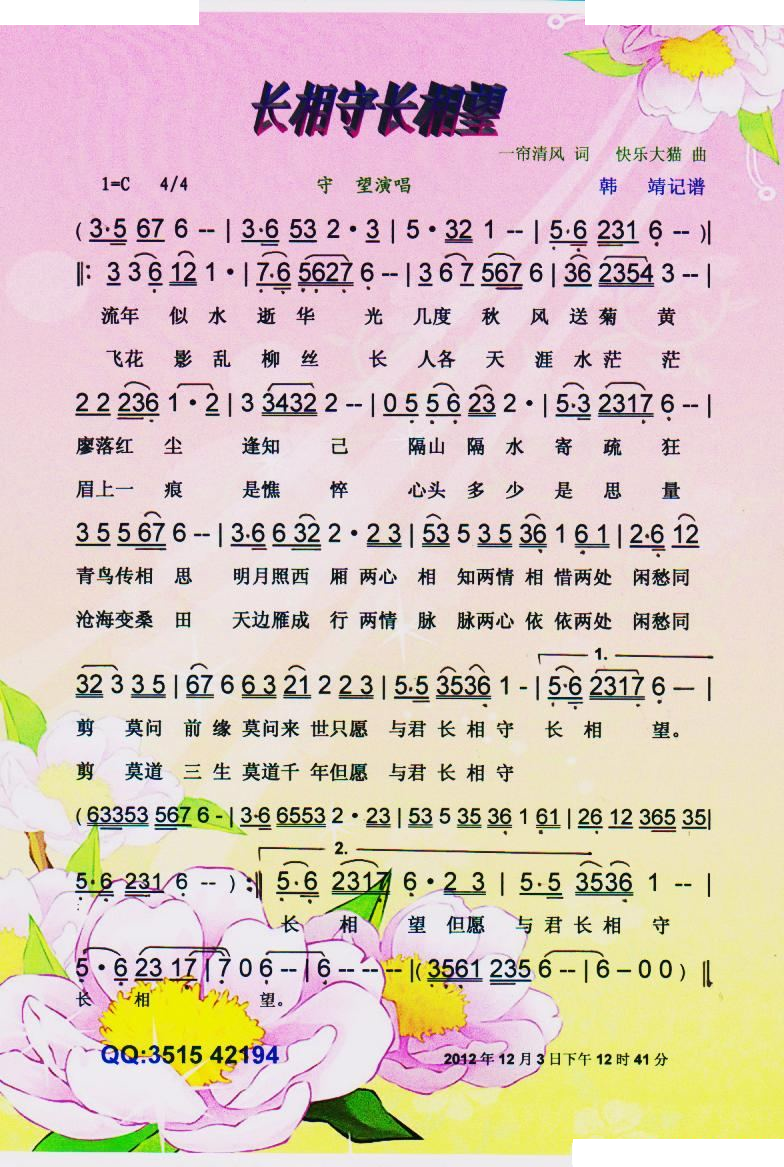 长相守长相望【彩谱】