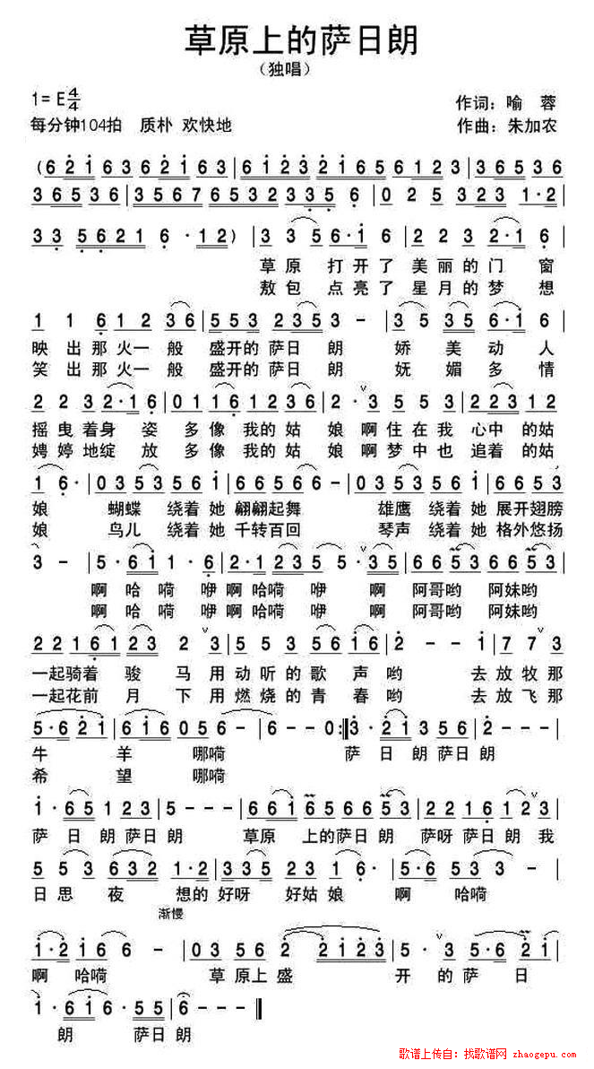 草原上的萨日朗