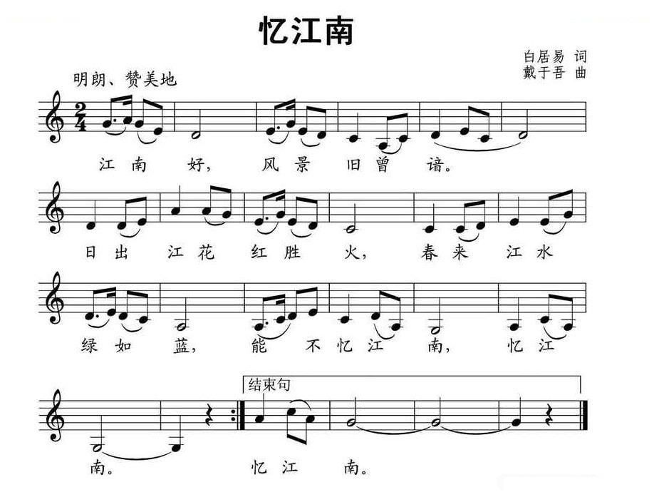 忆江南 