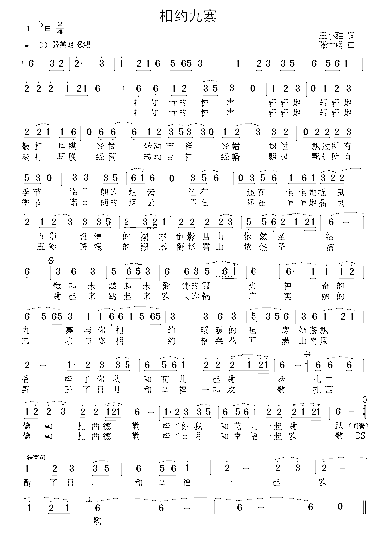 相约九寨