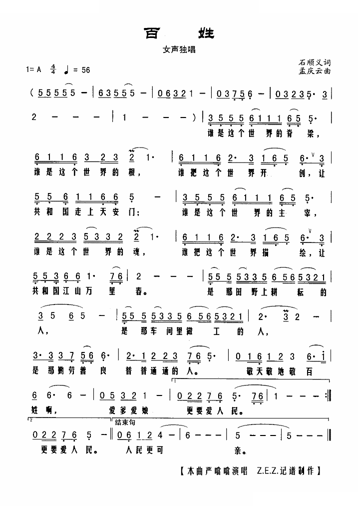 百姓（石顺义词 孟庆云曲）