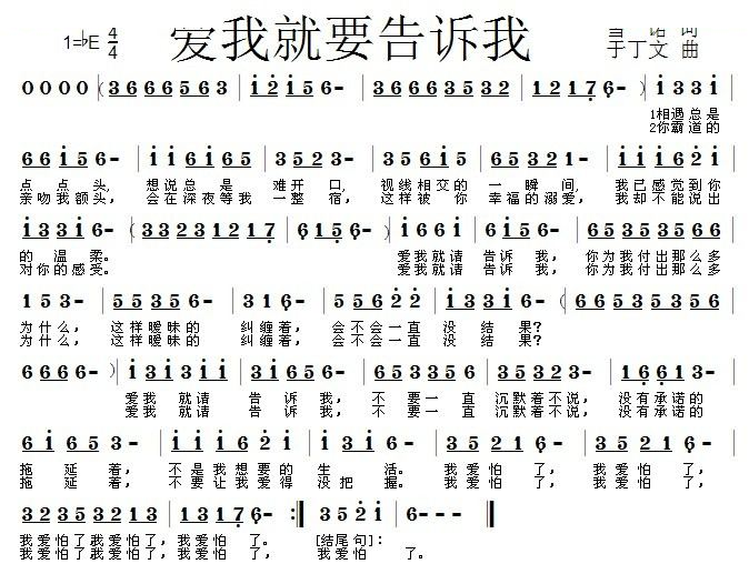 爱我就要告诉我