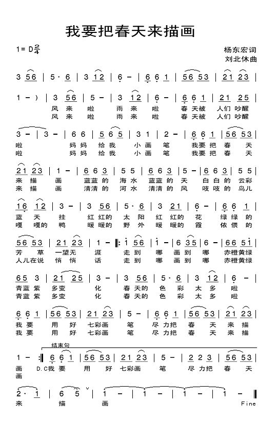 我要把春天来描画