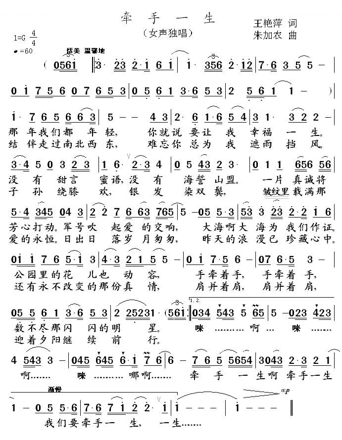 牵手一生
