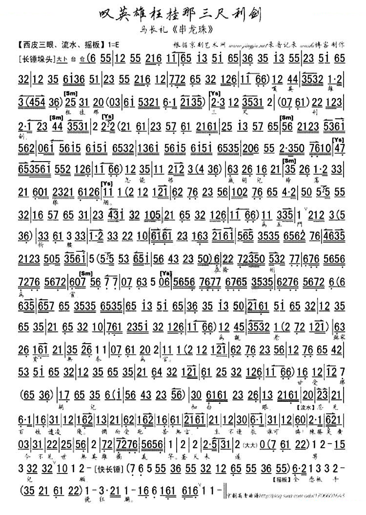 叹英雄枉挂那三尺利剑（串龙珠选段、琴谱 ） 京剧唱谱