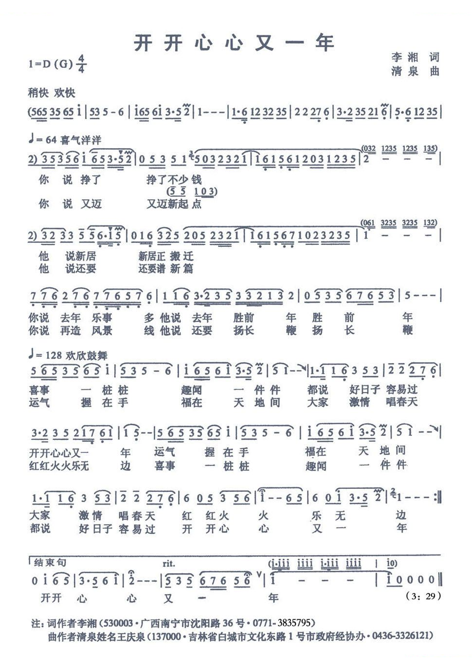 开开心心又一年