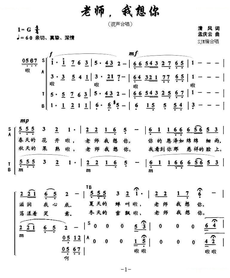 老师，我想你