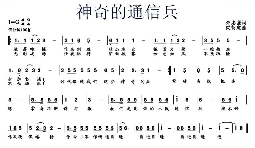 神奇的通信兵
