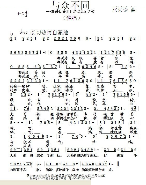 与众不同