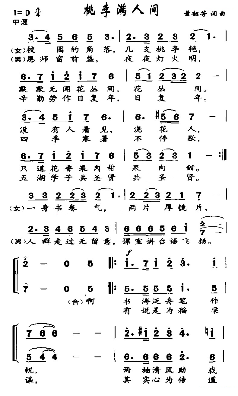 桃李满人间