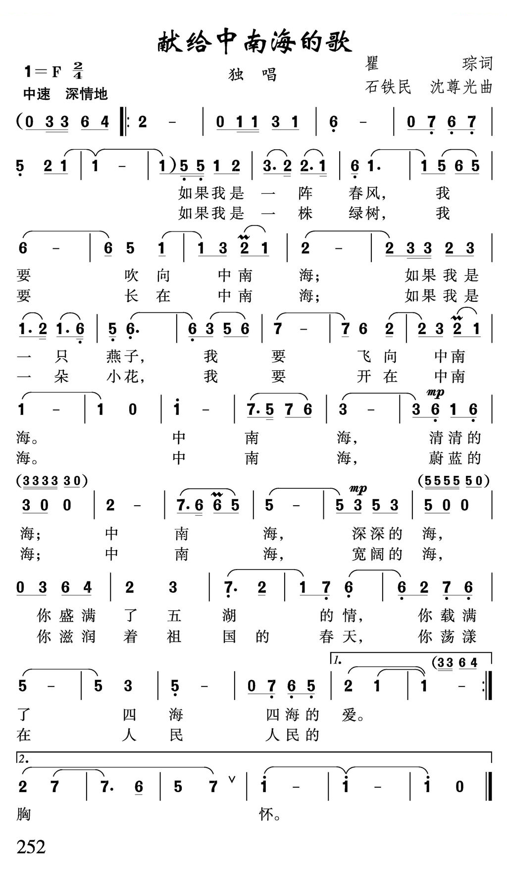献给中南海的歌（瞿琮词 石铁民 沈尊光曲）