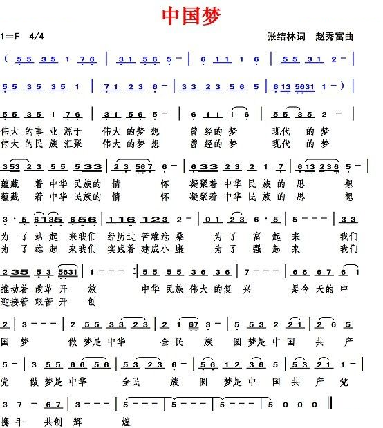 中国梦（张结林词 赵秀富曲）