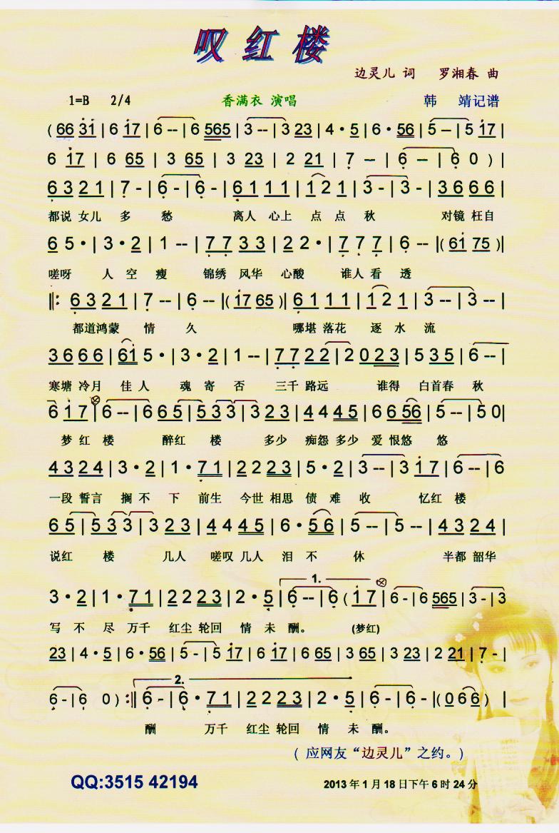 叹红楼【彩谱】