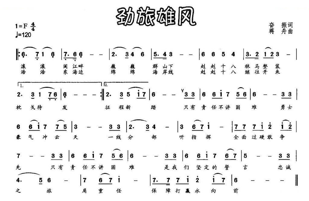 劲旅雄风