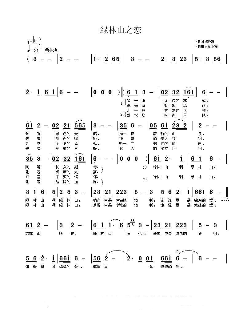 绿林山之恋 