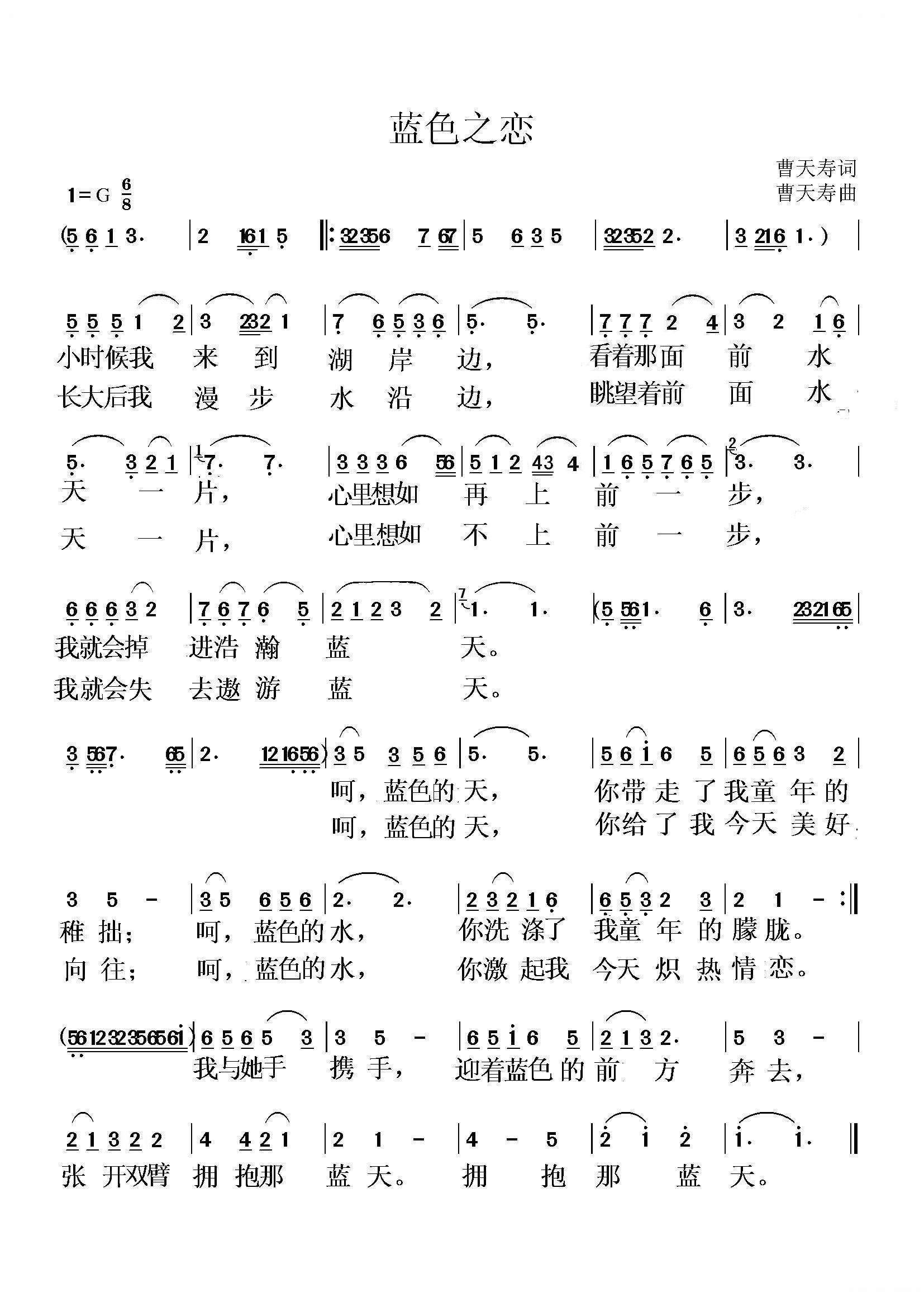 蓝色之恋