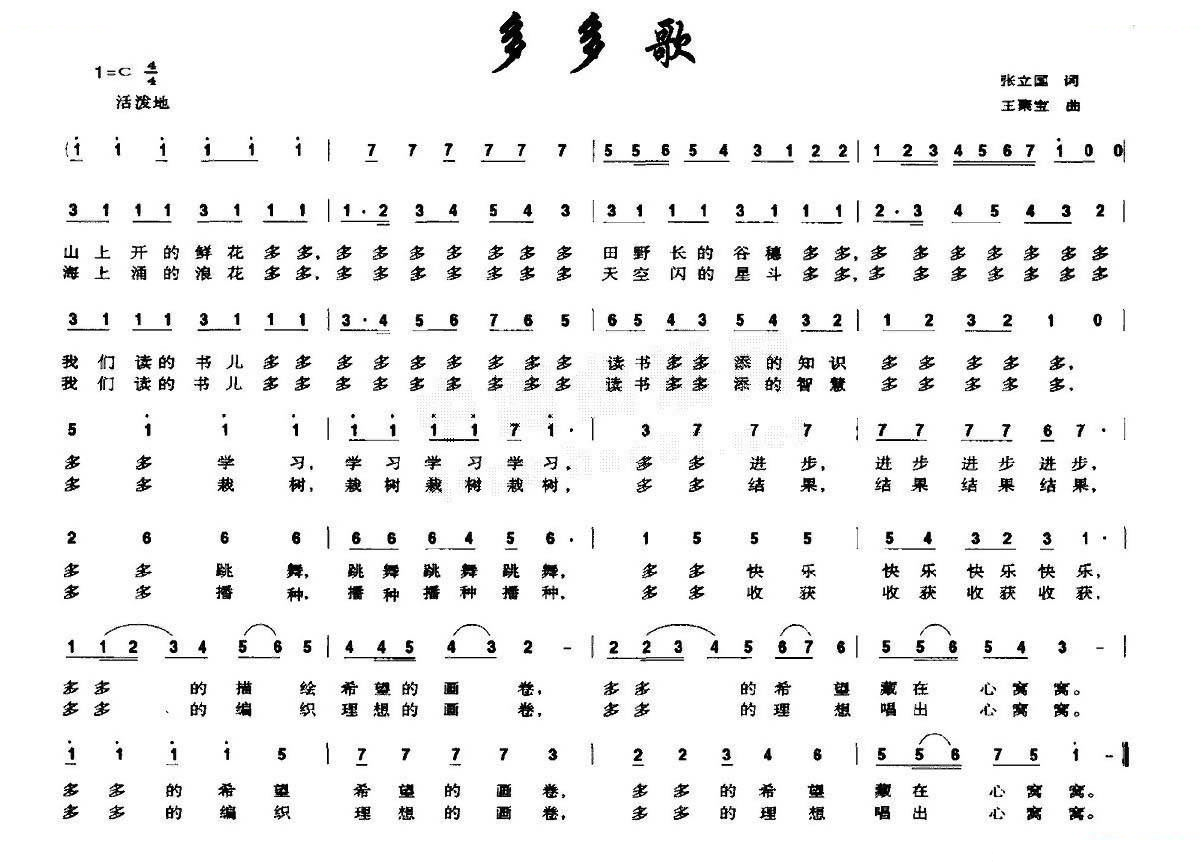 多多歌