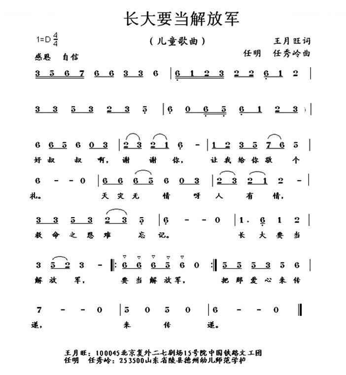 长大要当解放军