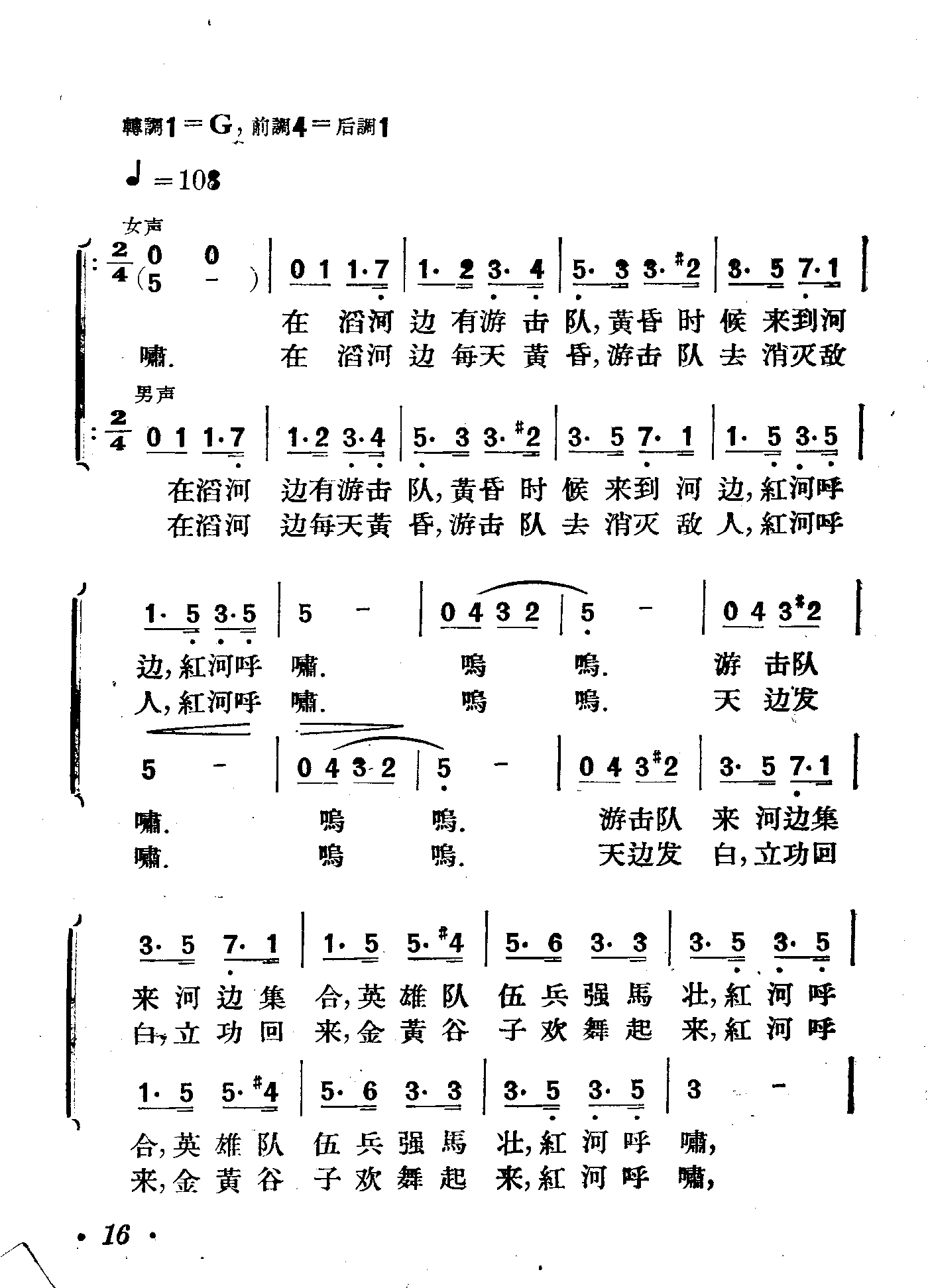 滔河游击队