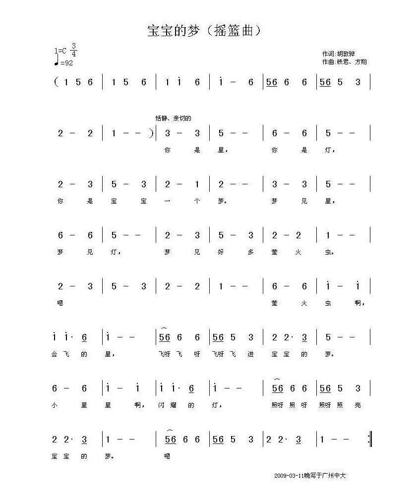 宝宝的梦（摇篮曲） 