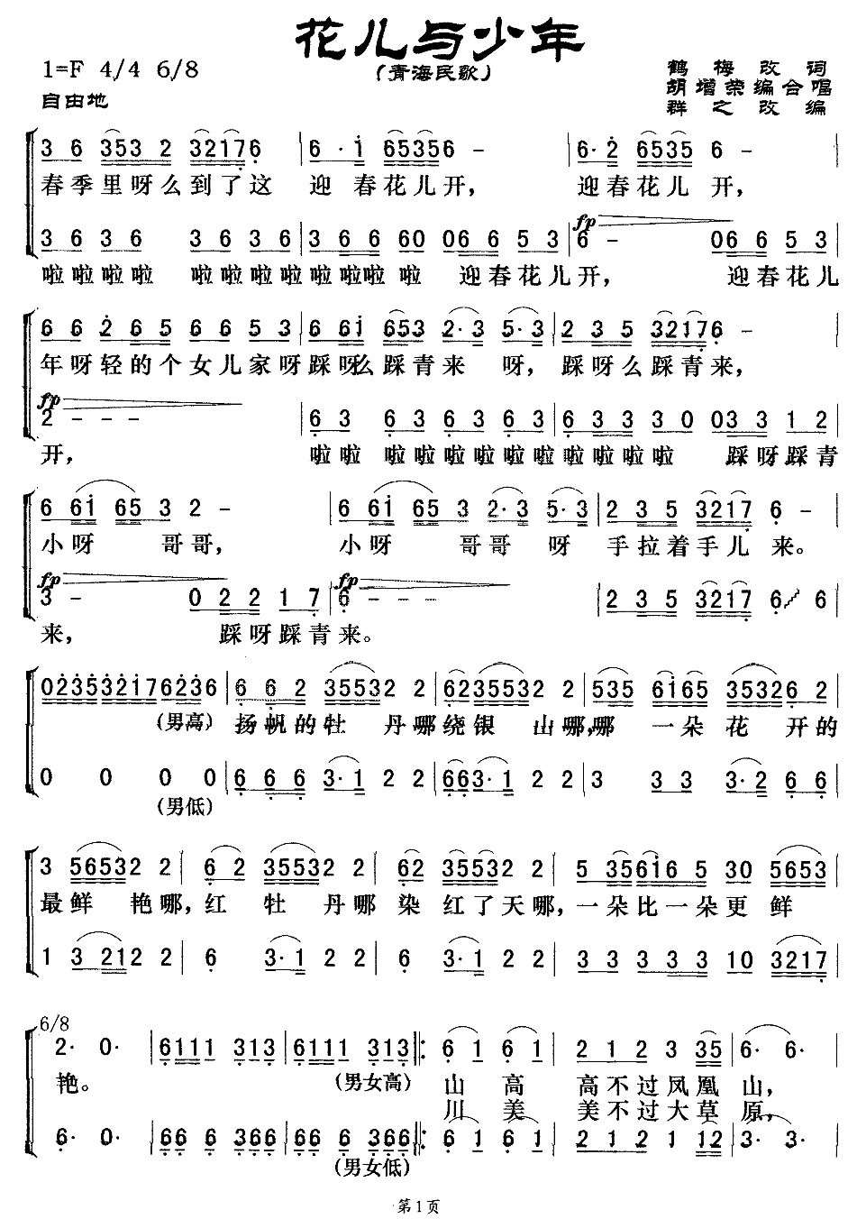 花儿与少年（群之改编版）