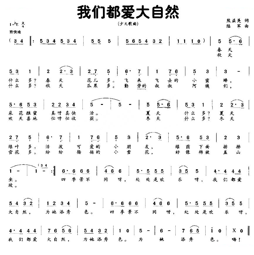 我们都爱大自然