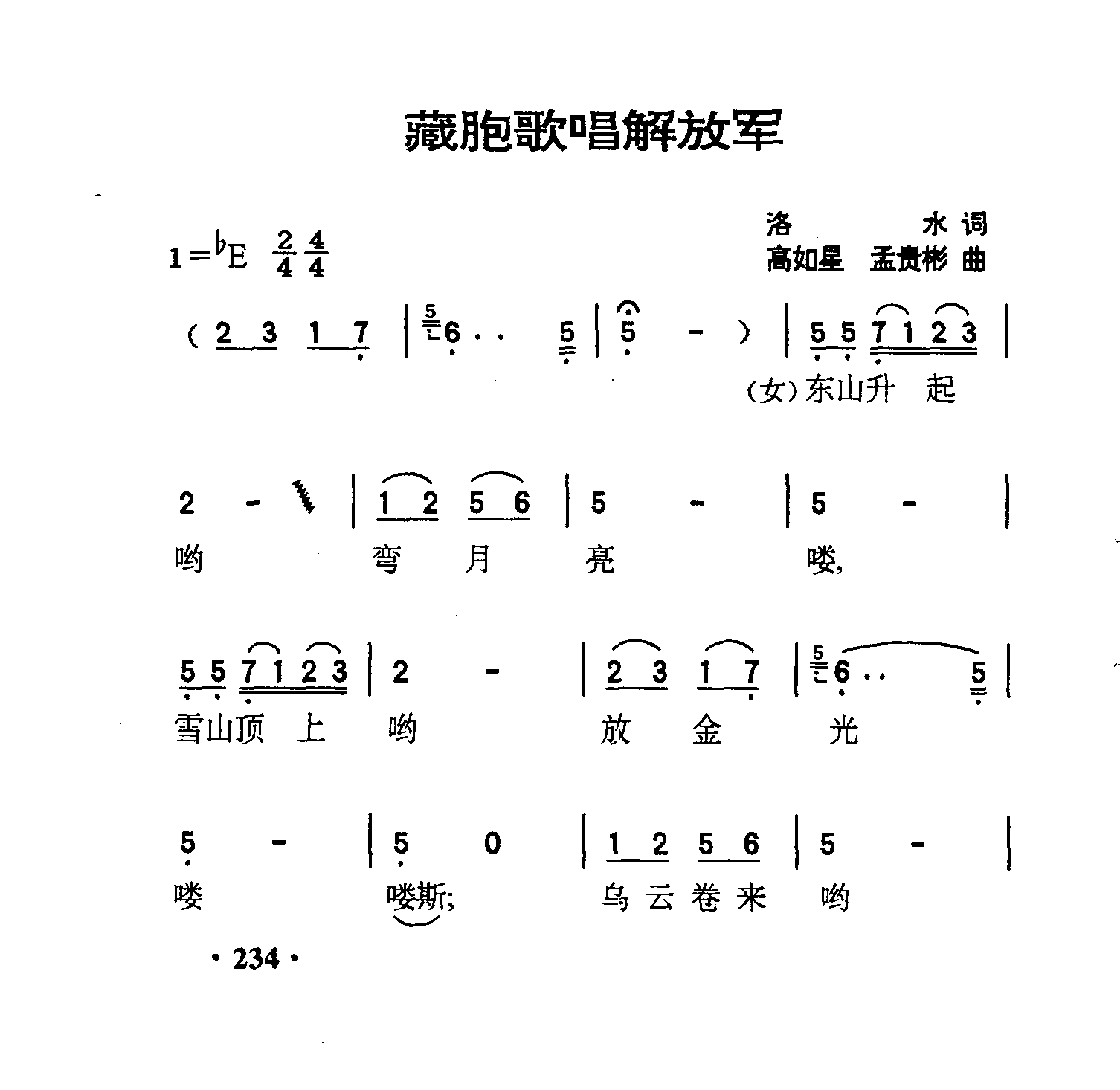藏胞歌唱解放军