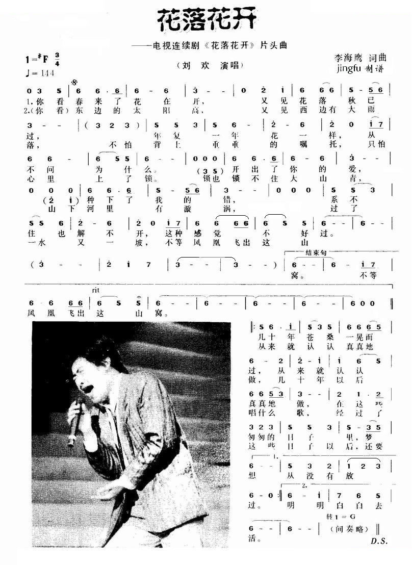 花开花落