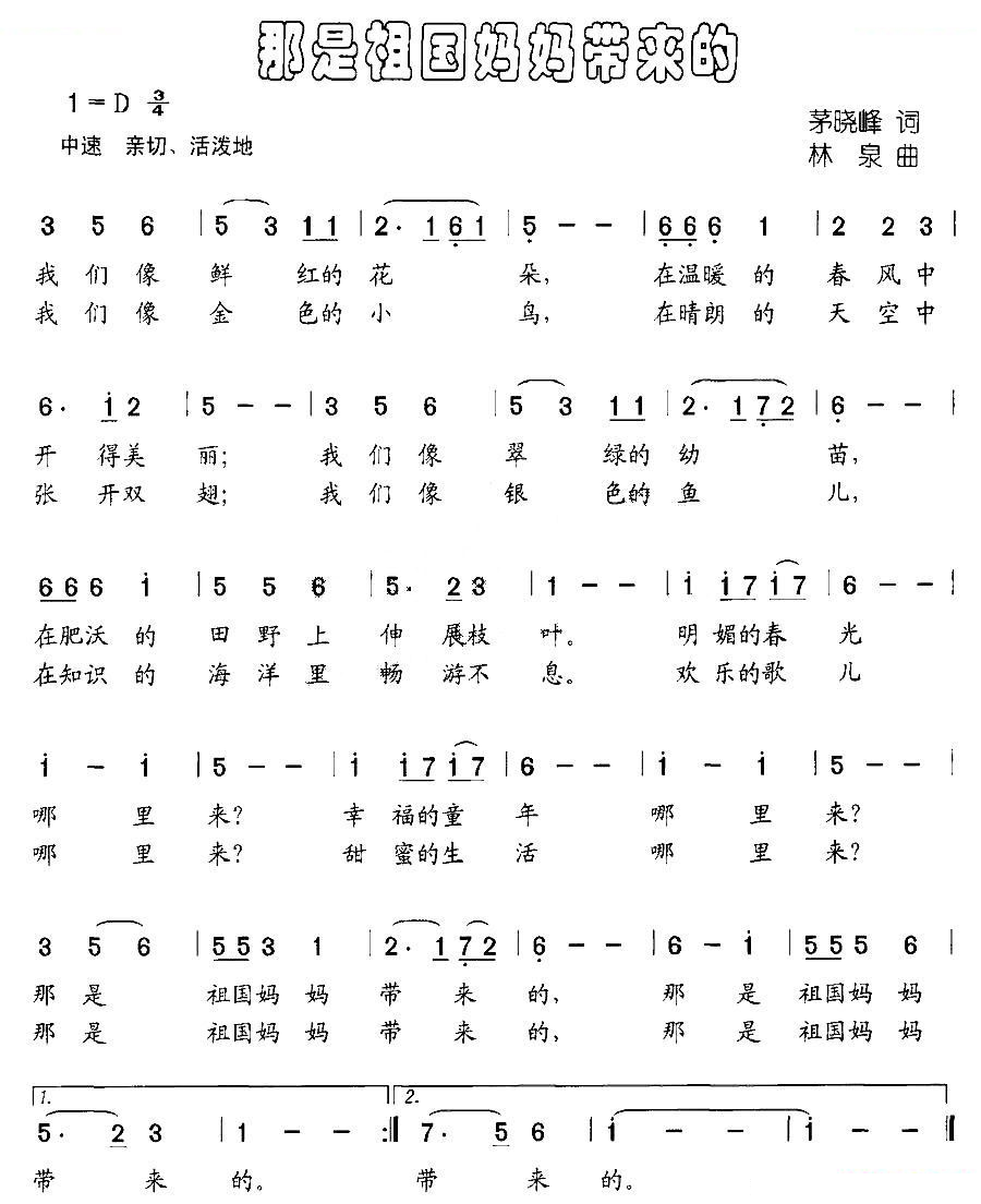 那时祖国妈妈带来的