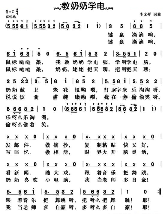我教奶奶学电脑