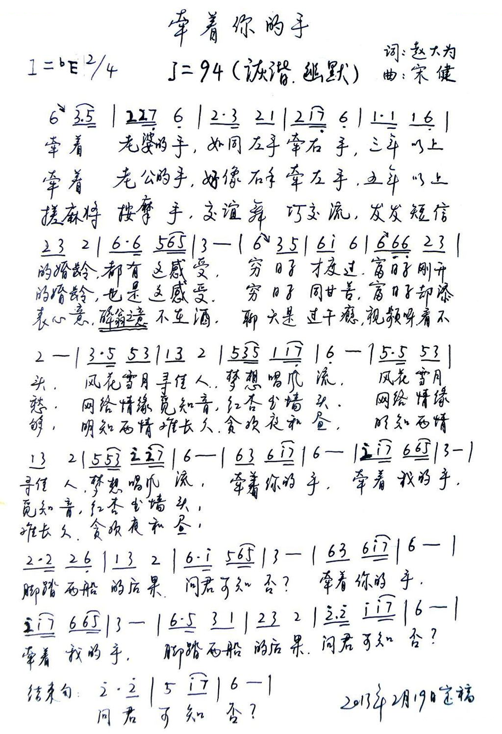 牵着你的手（赵大为词 宋健曲）