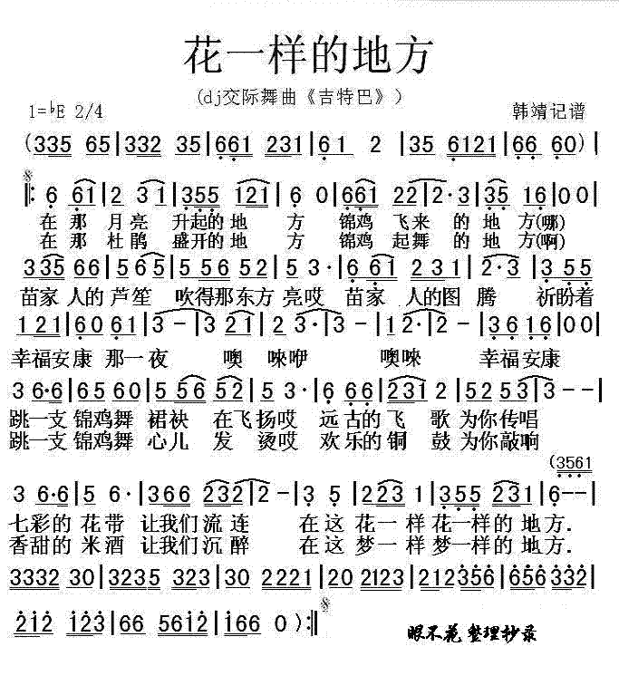 花一样的地方