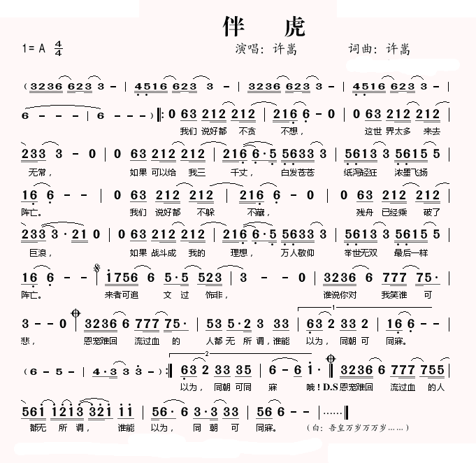 伴虎