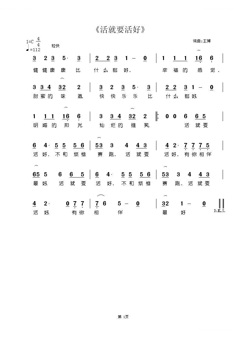 活就要活好