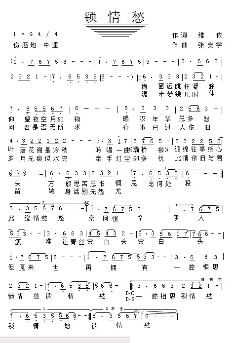 锁情愁