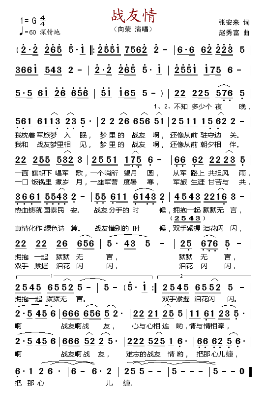 战友情