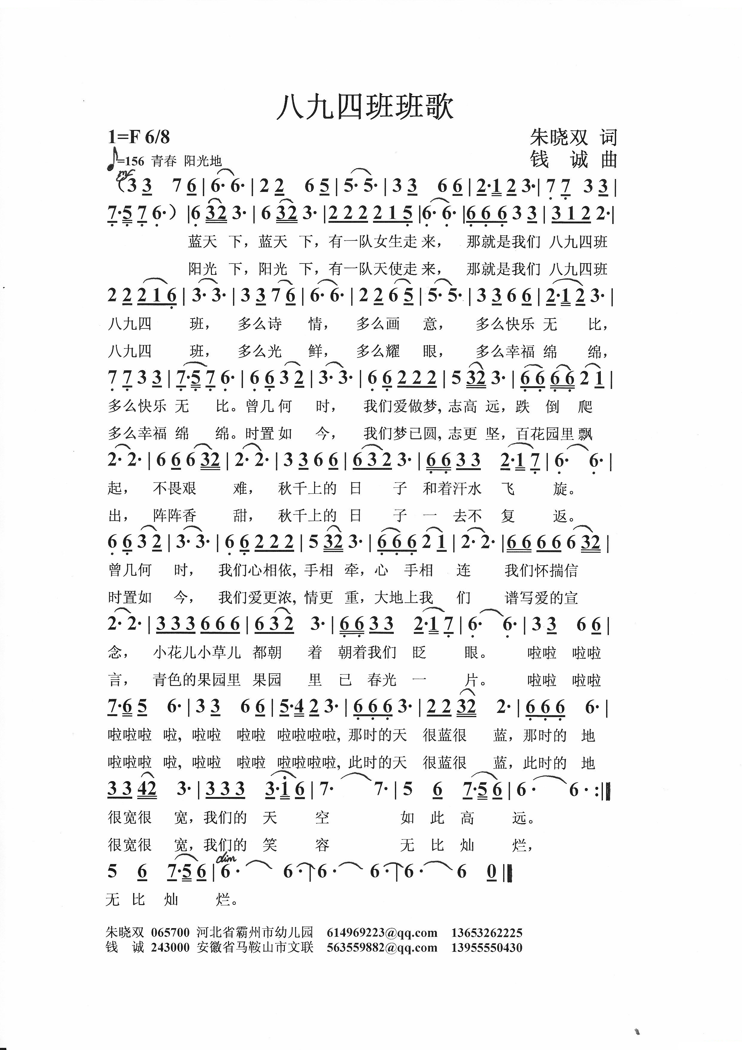 894班班歌