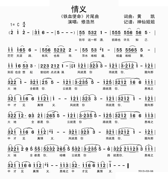 情义